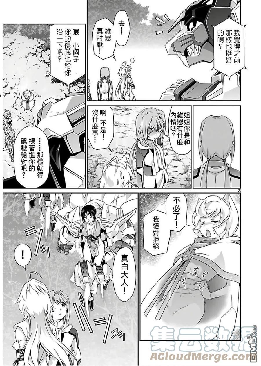 人狼机漫画,第40话3图