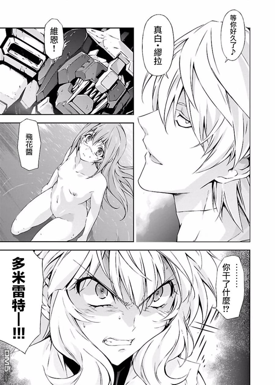 人狼机漫画,第8话 「屈辱」与「血辱」3图