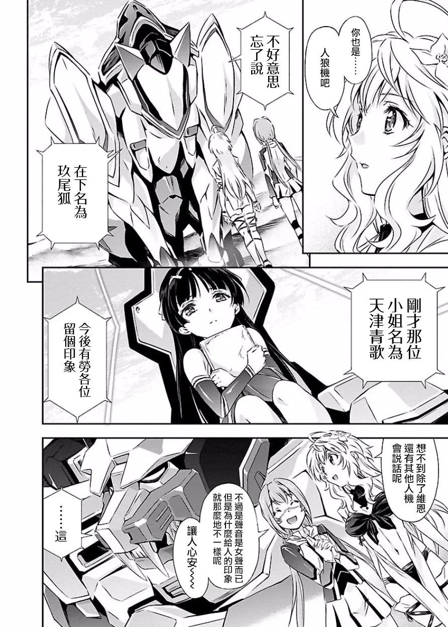 人狼机漫画,第10话 青歌与故事2图