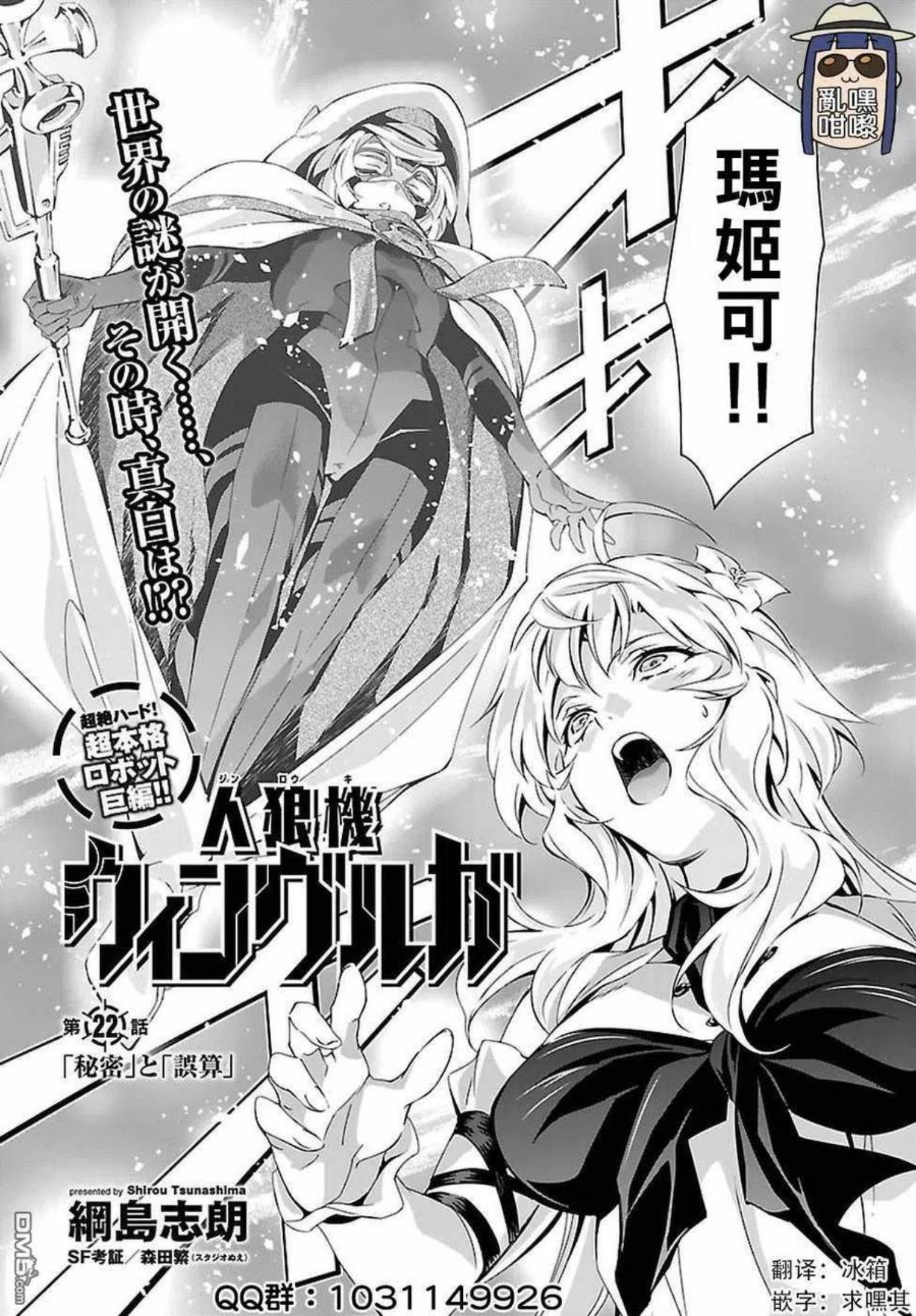 人狼机漫画,第22话 秘密 误算2图