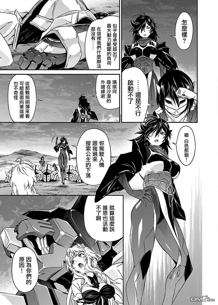 人狼机漫画,第11话 「尤米」与「米斯诺哈」4图