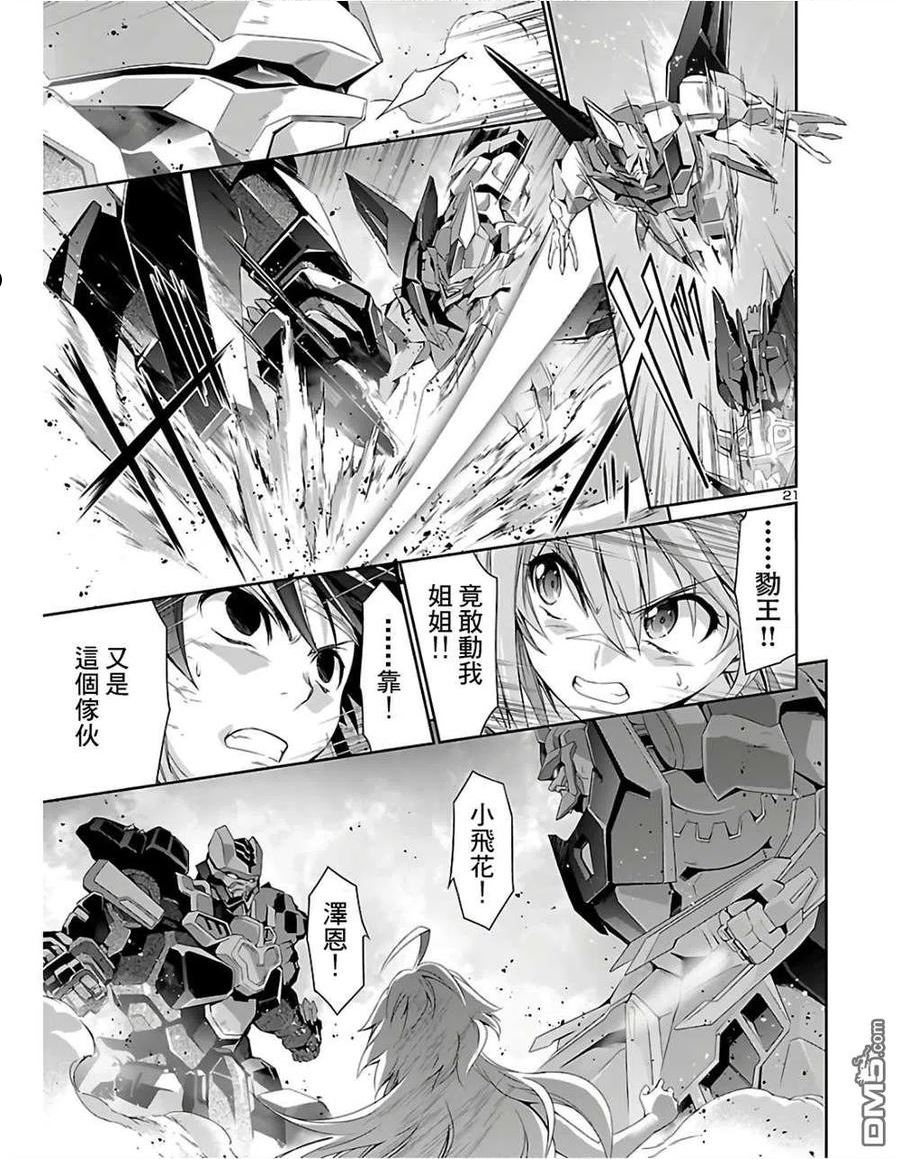 人狼机漫画,第35话2图