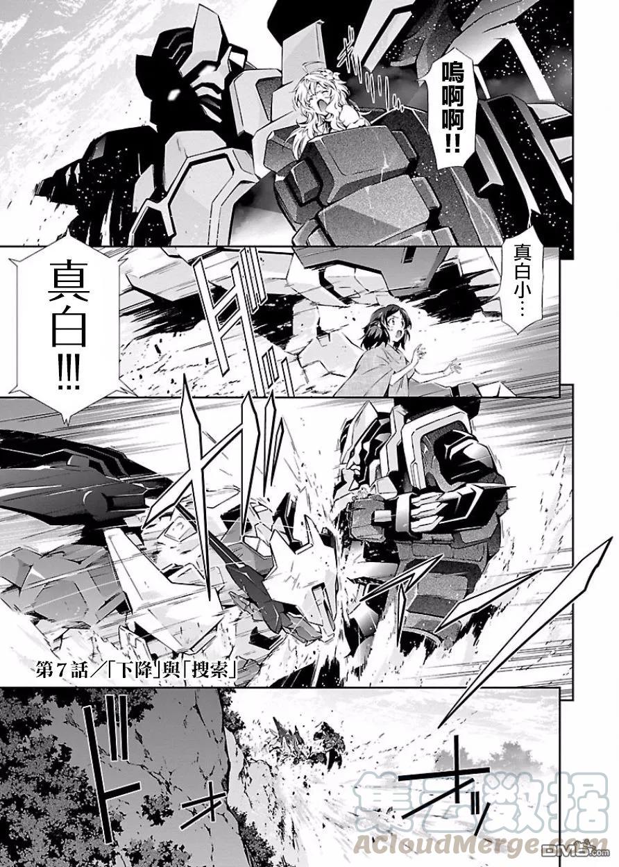 人狼机漫画,第7话 下降与搜索1图