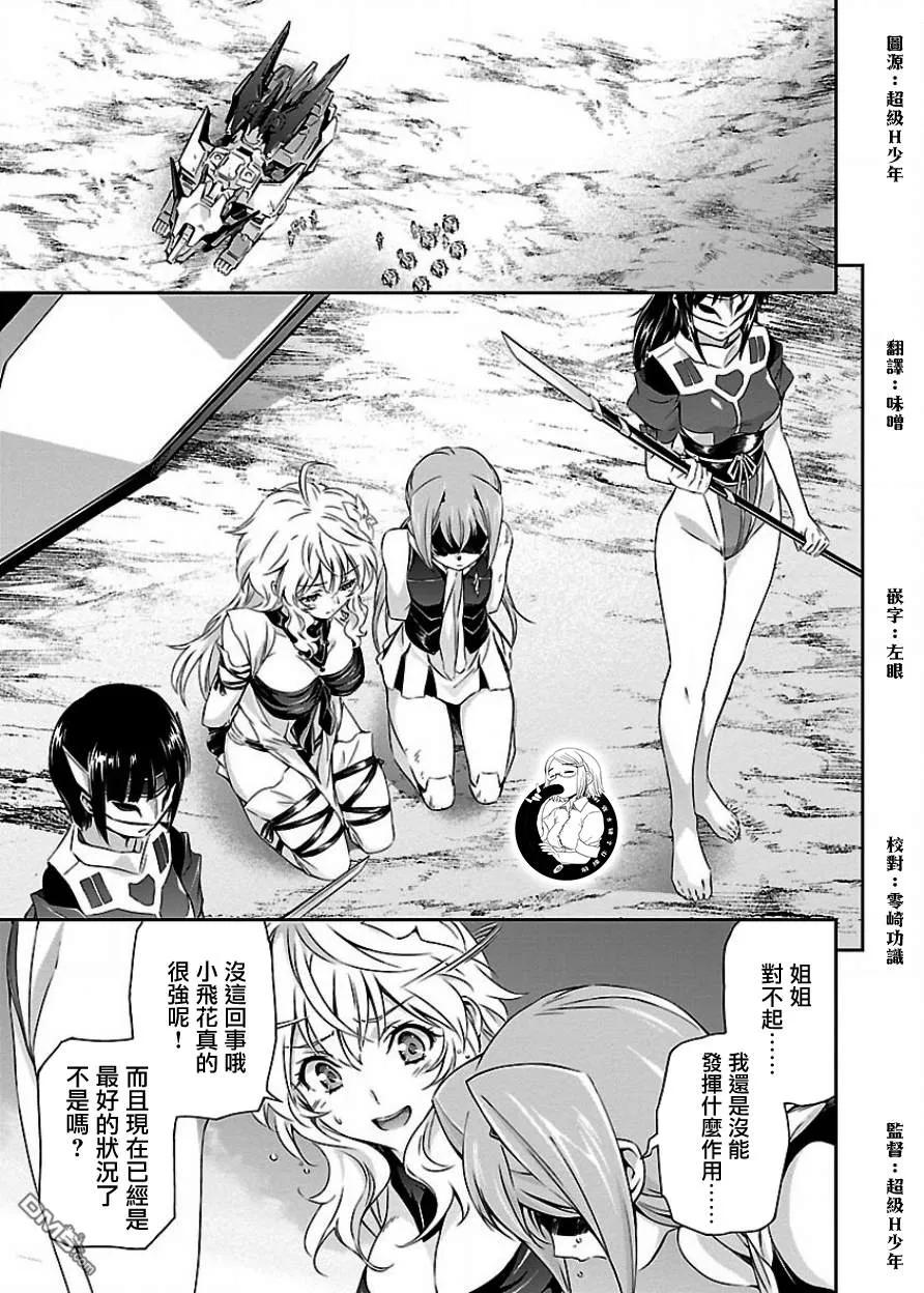 人狼机漫画,第11话 「尤米」与「米斯诺哈」2图