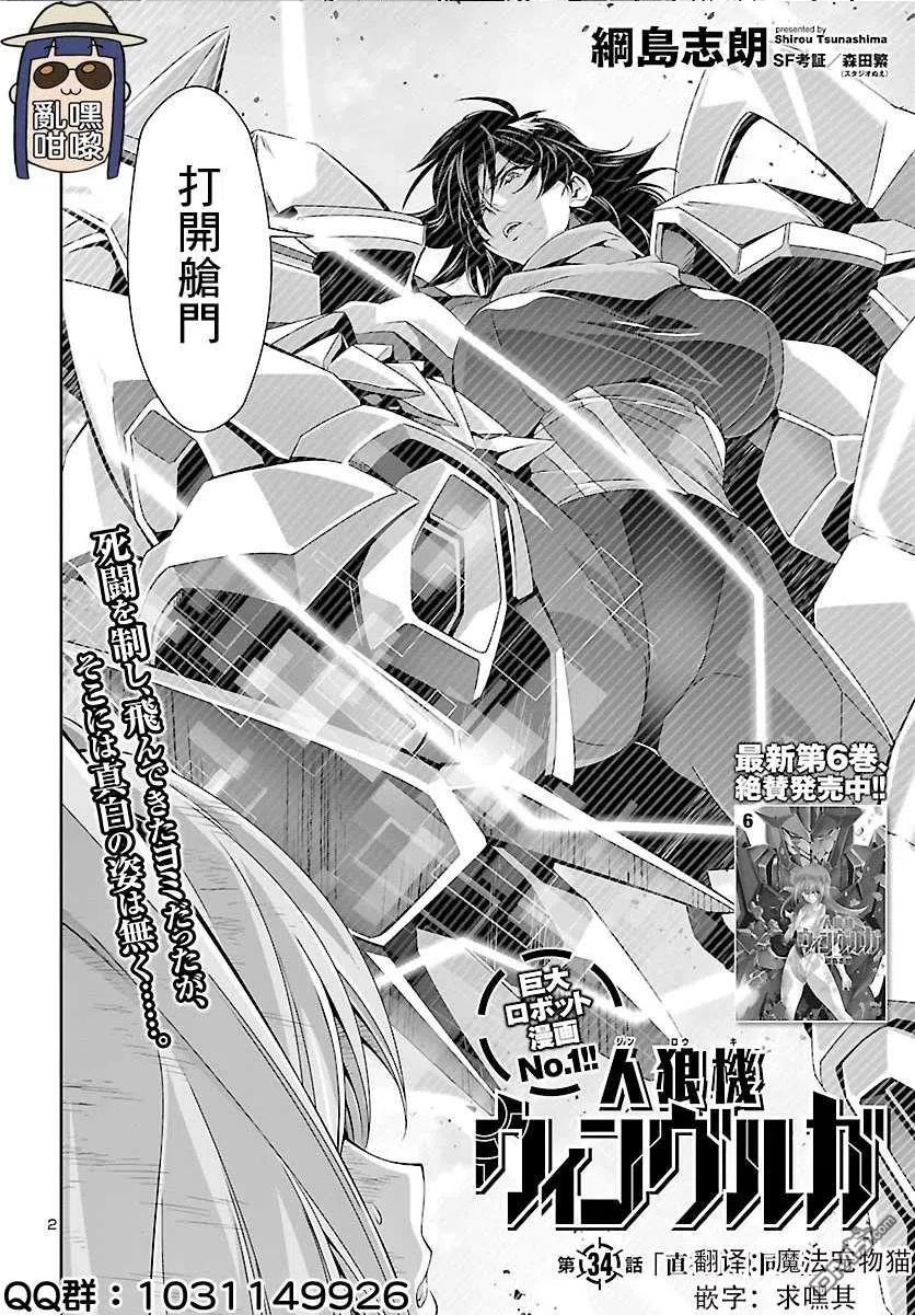 人狼机漫画,第34话2图