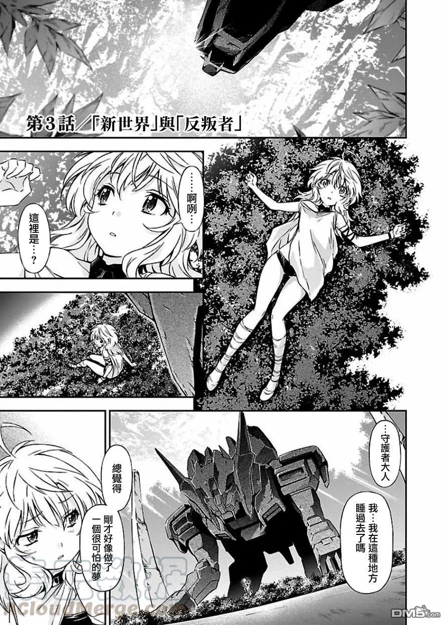 人狼机漫画,第3话 「新世界」与「反叛者」1图