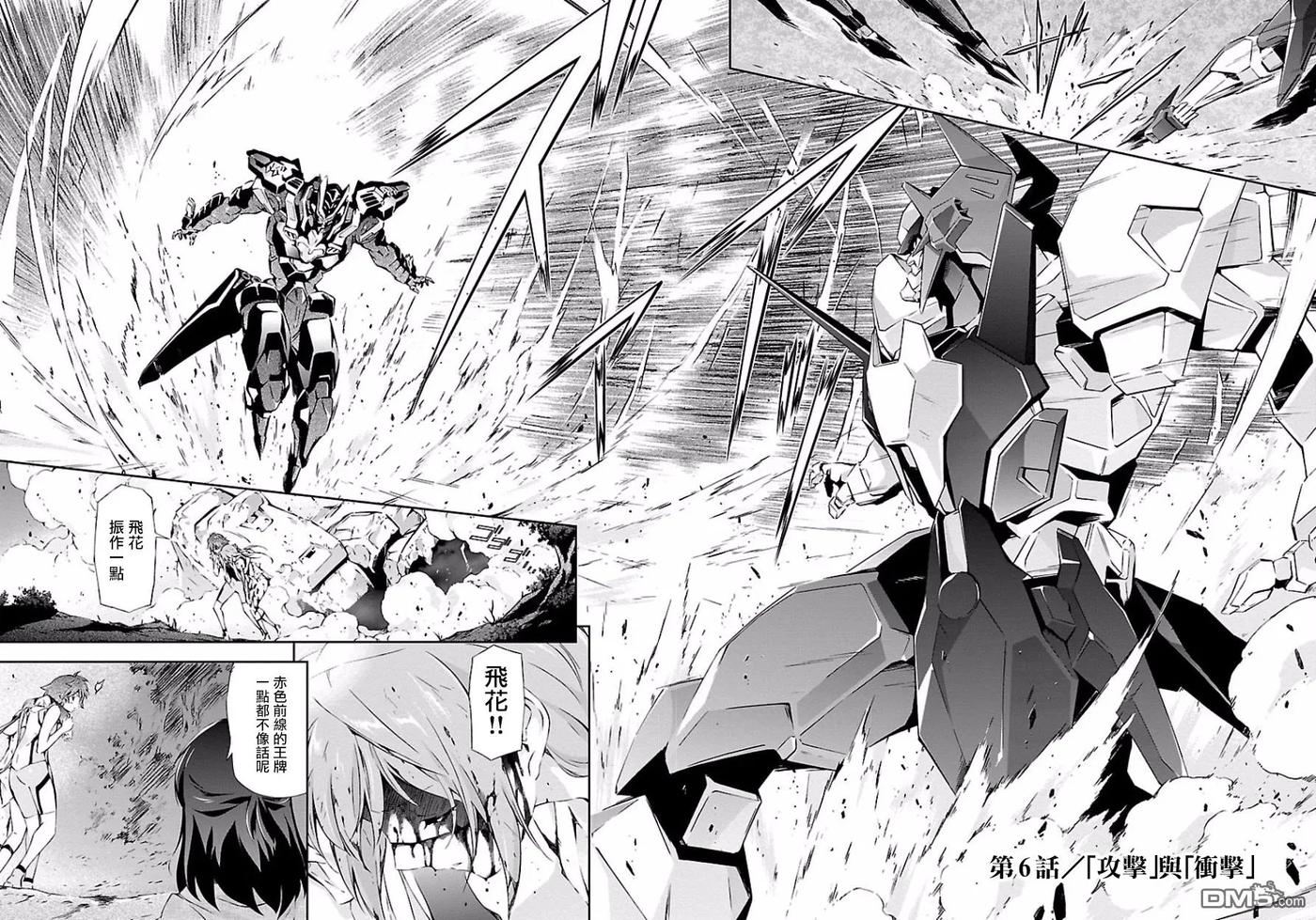 人狼机漫画,第6话 「攻击」与「冲击」2图