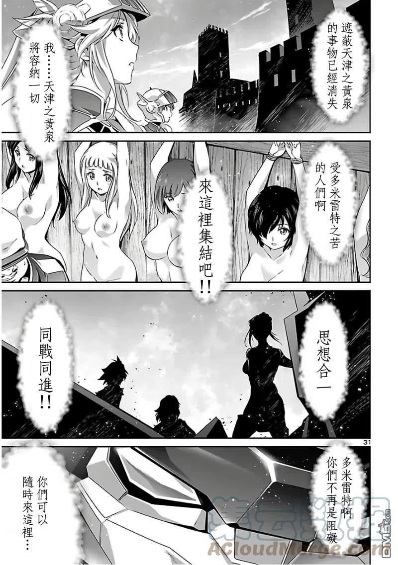 人狼机漫画,第39话5图