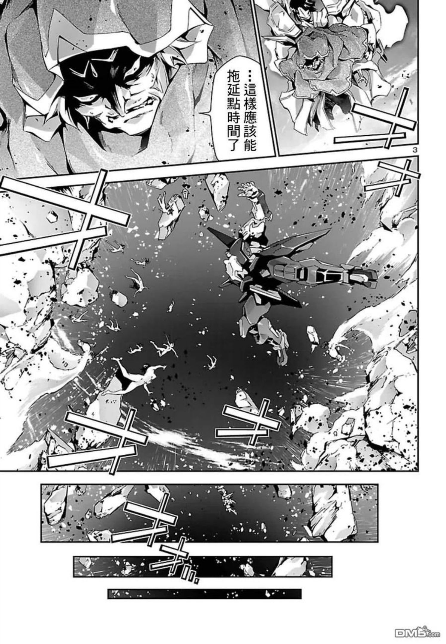 人狼机漫画,第26话4图