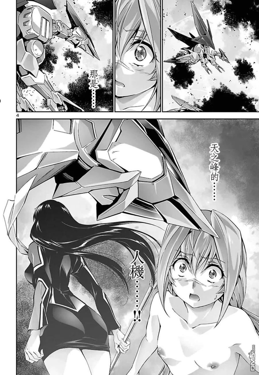 人狼机漫画,第27话4图