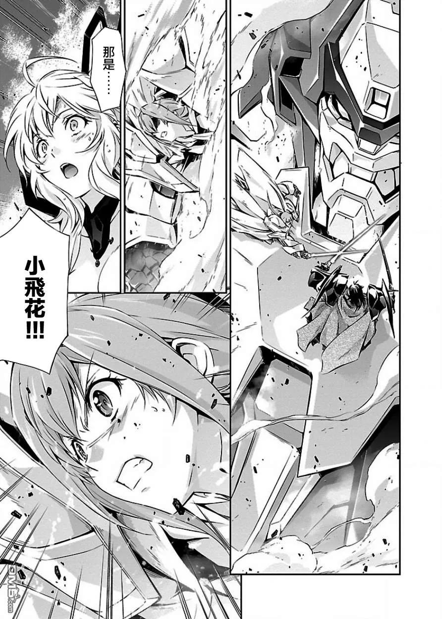 人狼机漫画,第11话 「尤米」与「米斯诺哈」4图