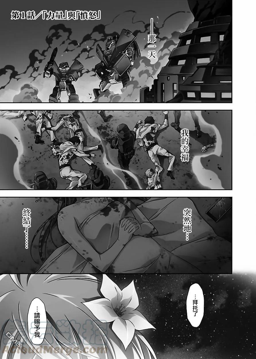 人狼机漫画,第1话 力量与愤怒1图