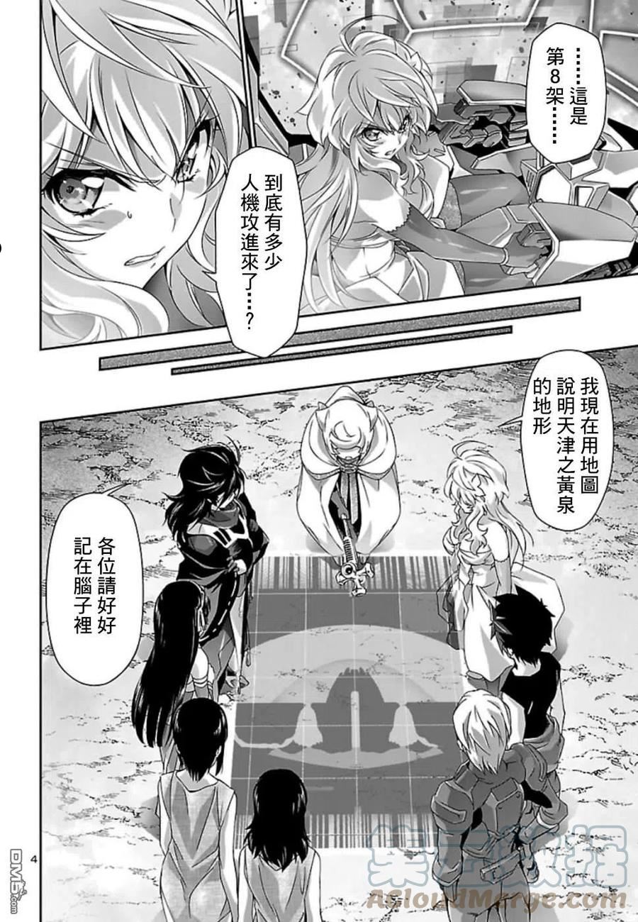 人狼机漫画,第30话5图