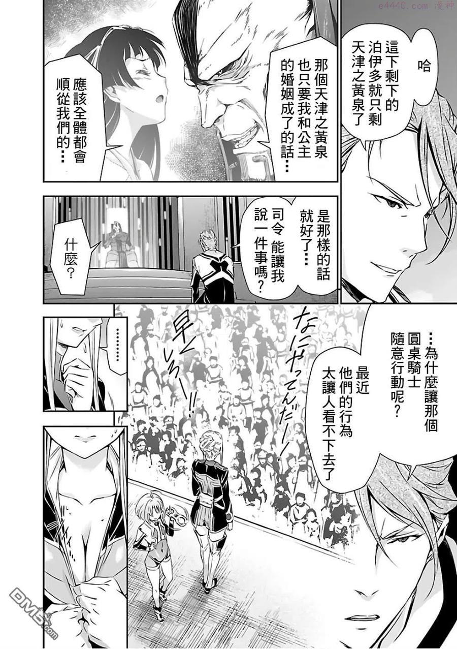 人狼机漫画,第18话4图