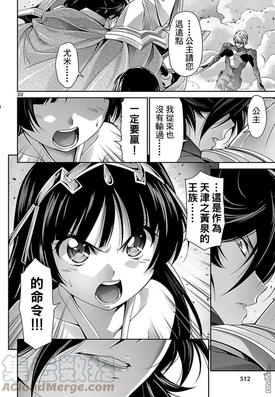 人狼机漫画,第31话1图
