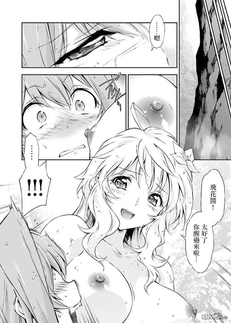 人狼机漫画,第9话 姐妹与白狐4图