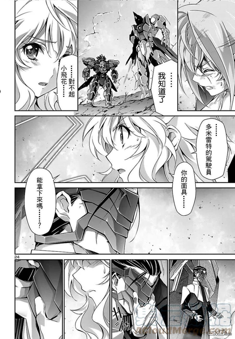 人狼机漫画,第33话1图