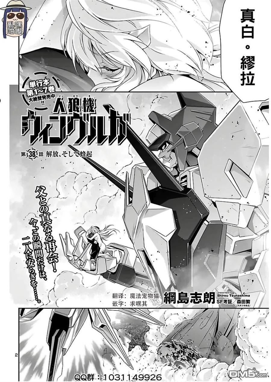 人狼机漫画,第38话2图