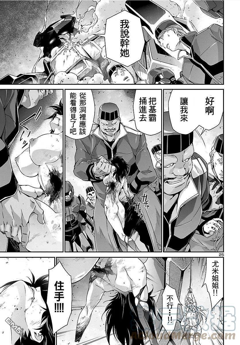 人狼机漫画,第34话5图