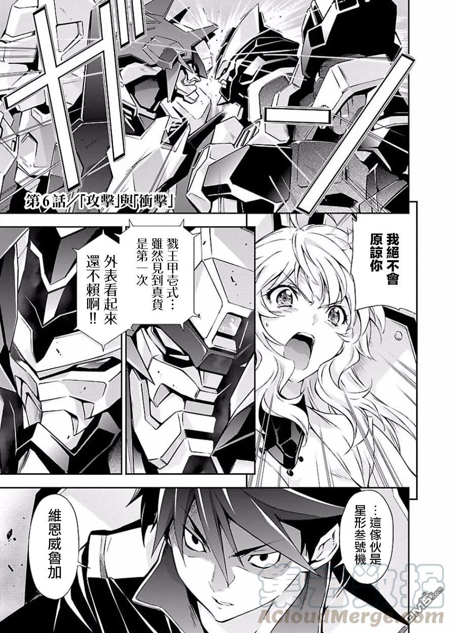 人狼机漫画,第6话 「攻击」与「冲击」1图