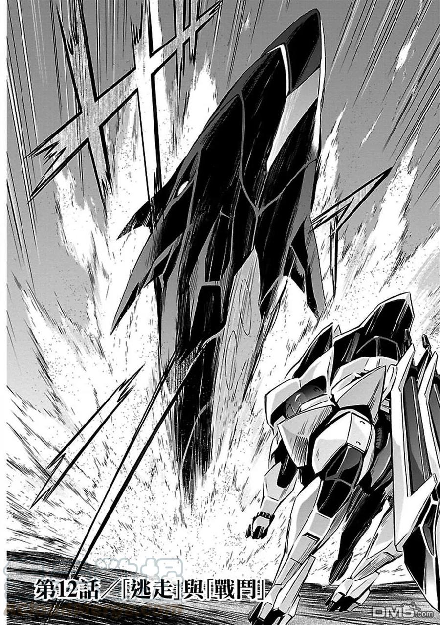 人狼机漫画,第12话 「逃走」与「战斗」1图