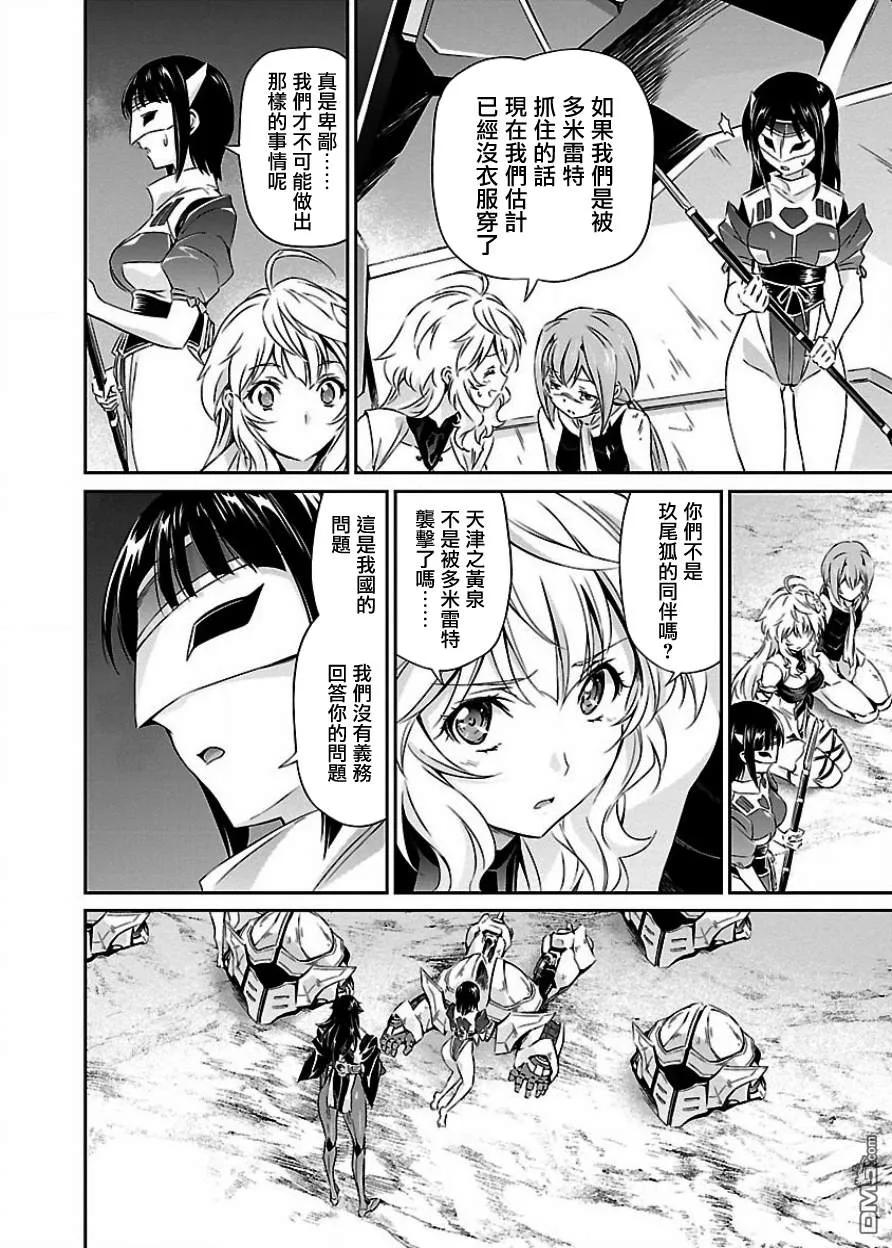 人狼机漫画,第11话 「尤米」与「米斯诺哈」3图