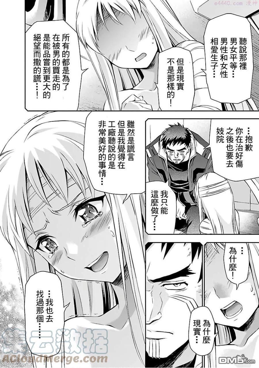 人狼机漫画,第18话1图