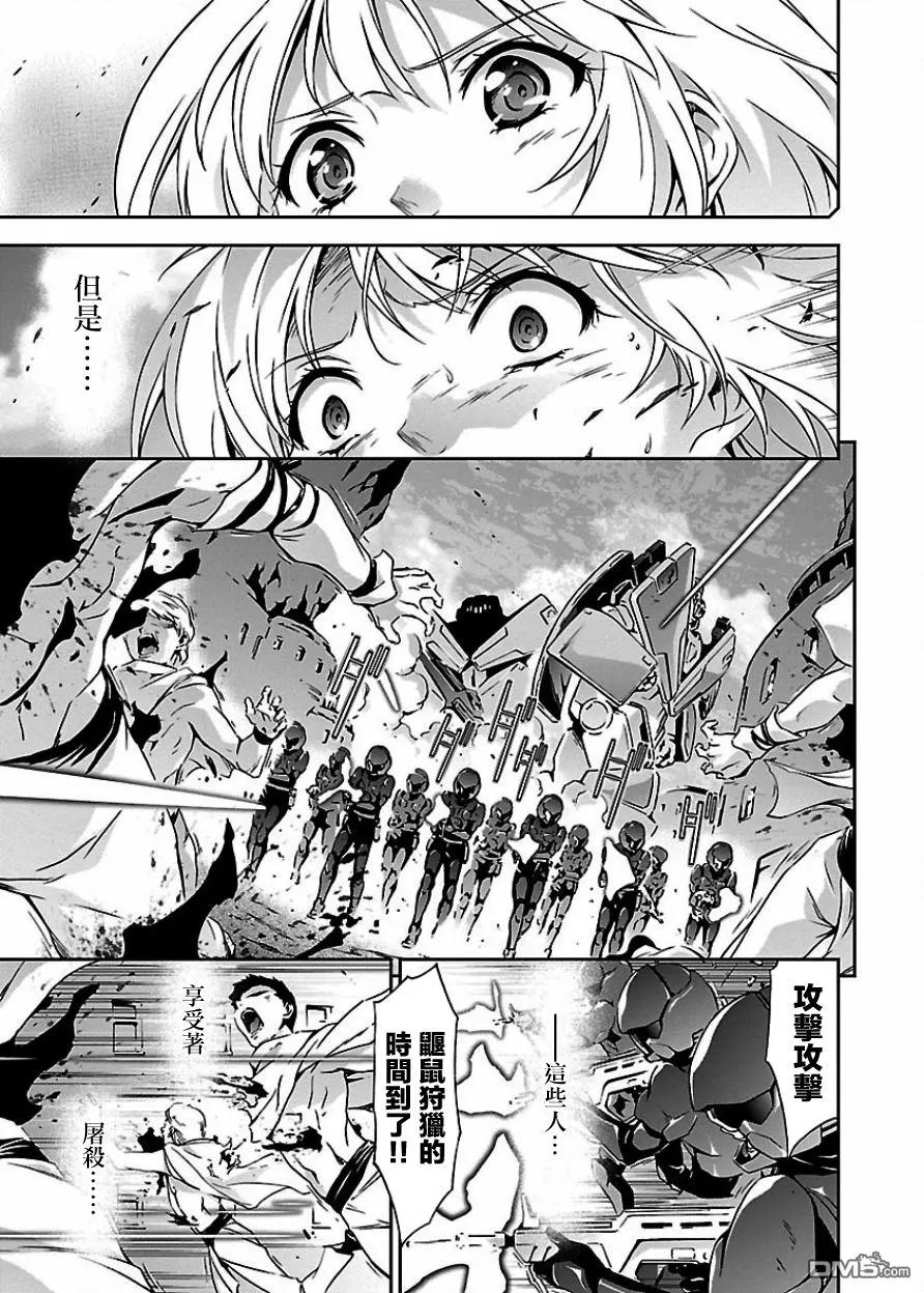 人狼机漫画,第1话 力量与愤怒3图