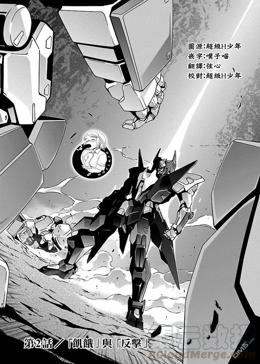 人狼机漫画,第2话 饥饿与反击1图