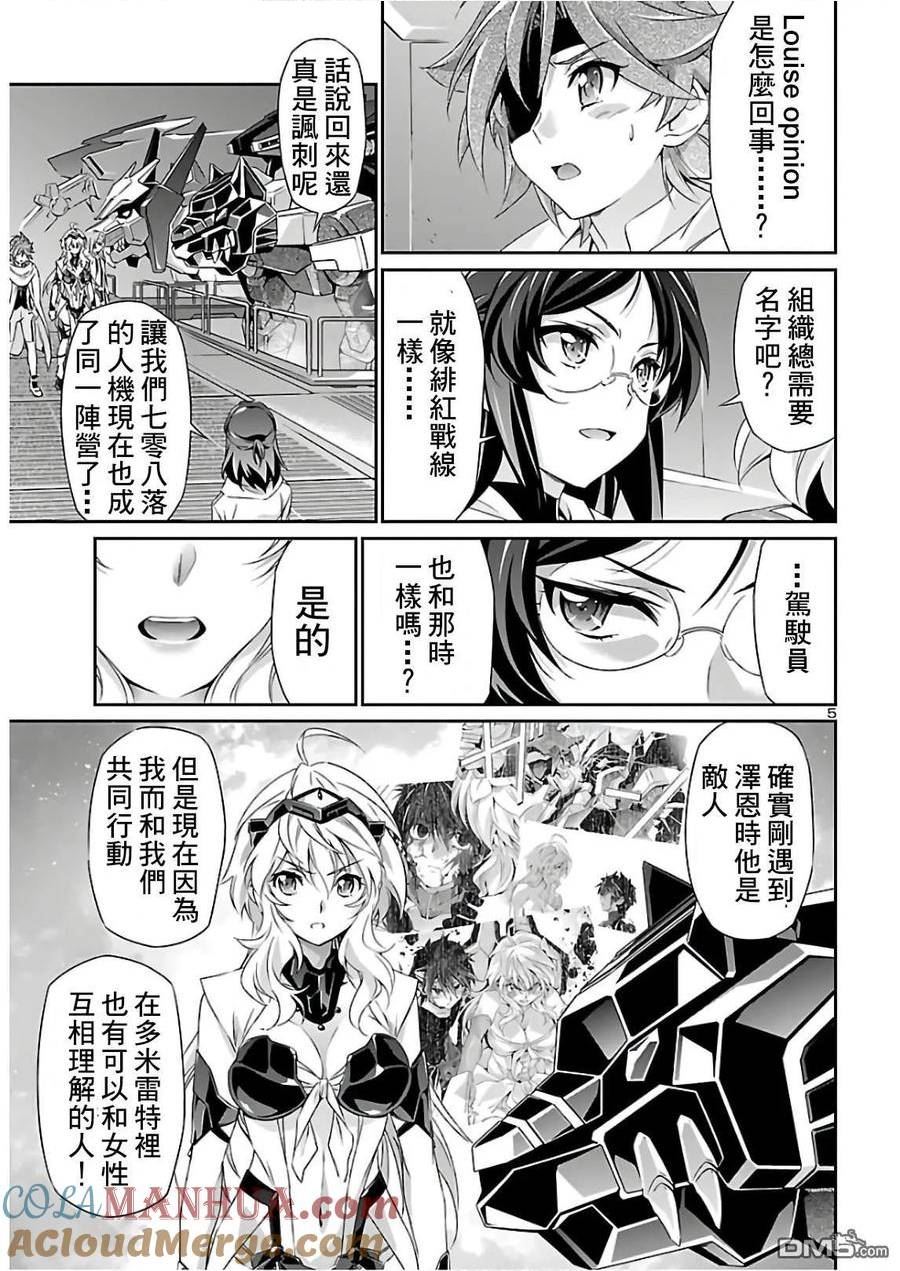 人狼游戏2漫画,第43话5图