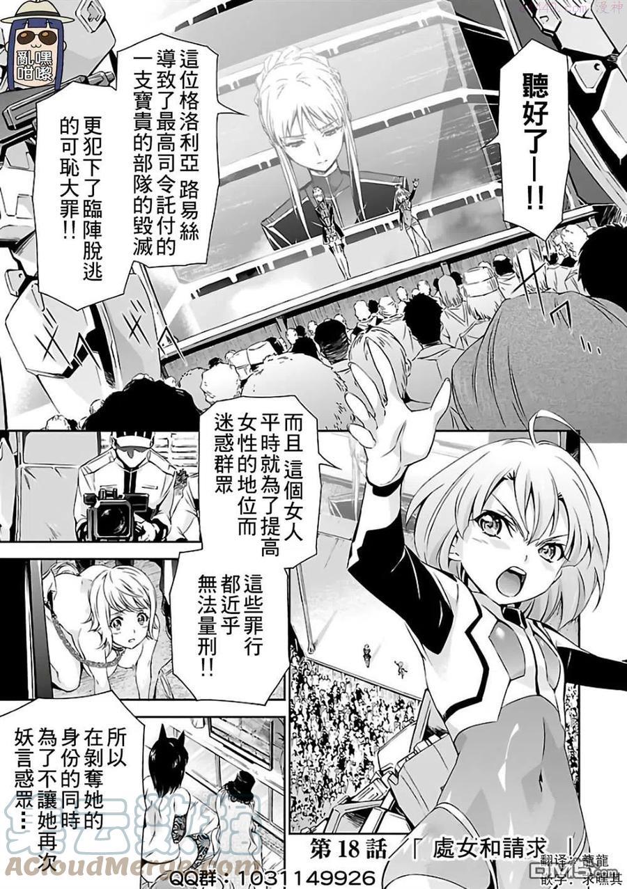 人狼机漫画,第18话1图