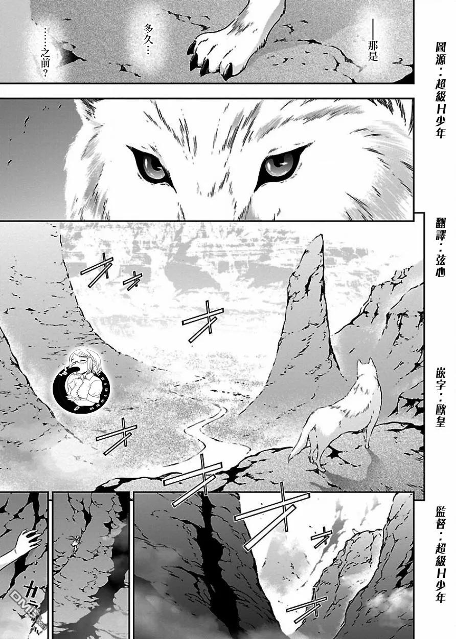 人狼机漫画,第1话 力量与愤怒4图