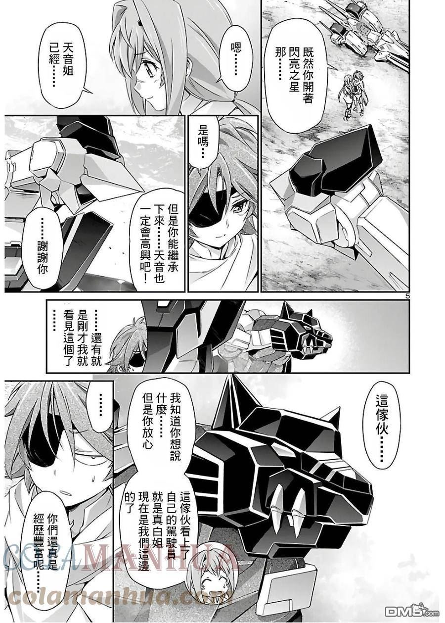 人狼机漫画,第42话5图