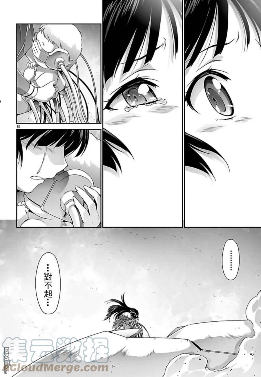 人狼机漫画,第33话5图