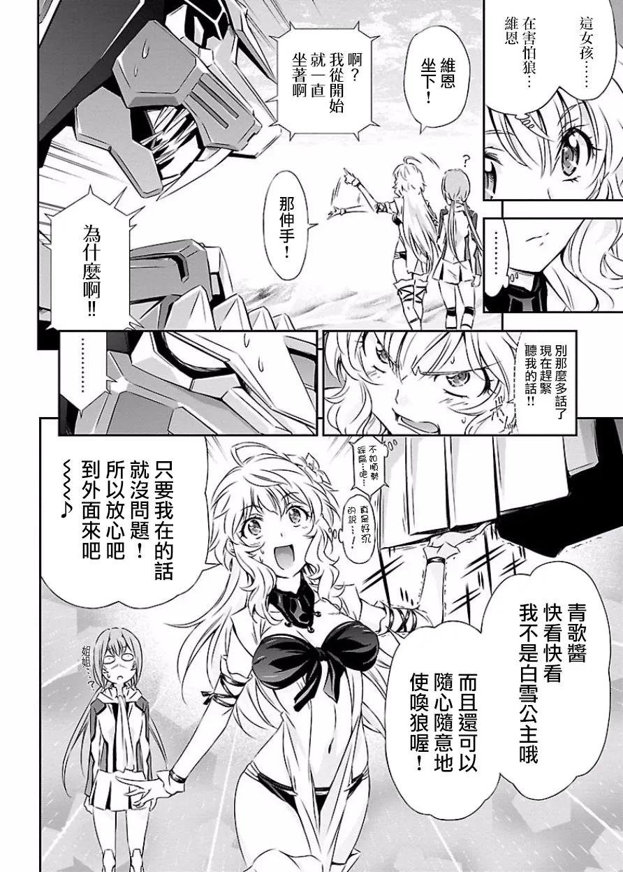 人狼机漫画,第10话 青歌与故事4图