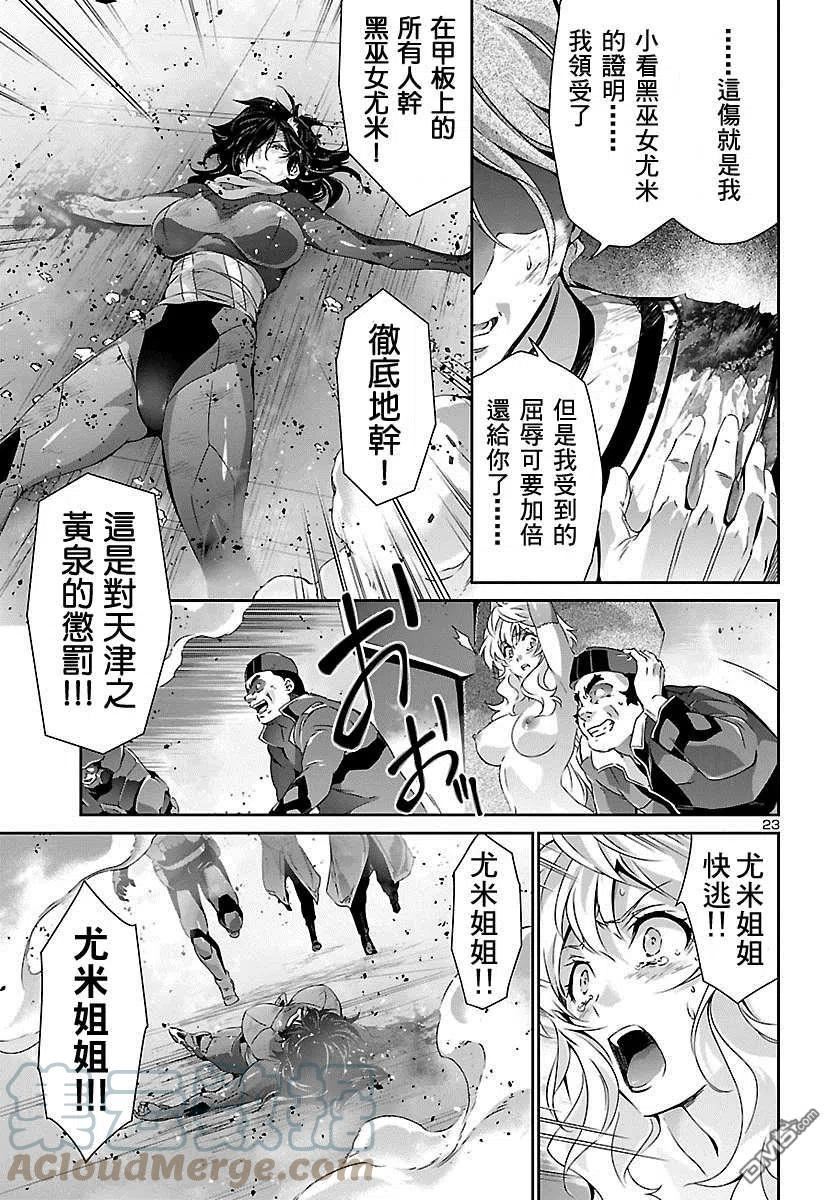 人狼机漫画,第34话3图
