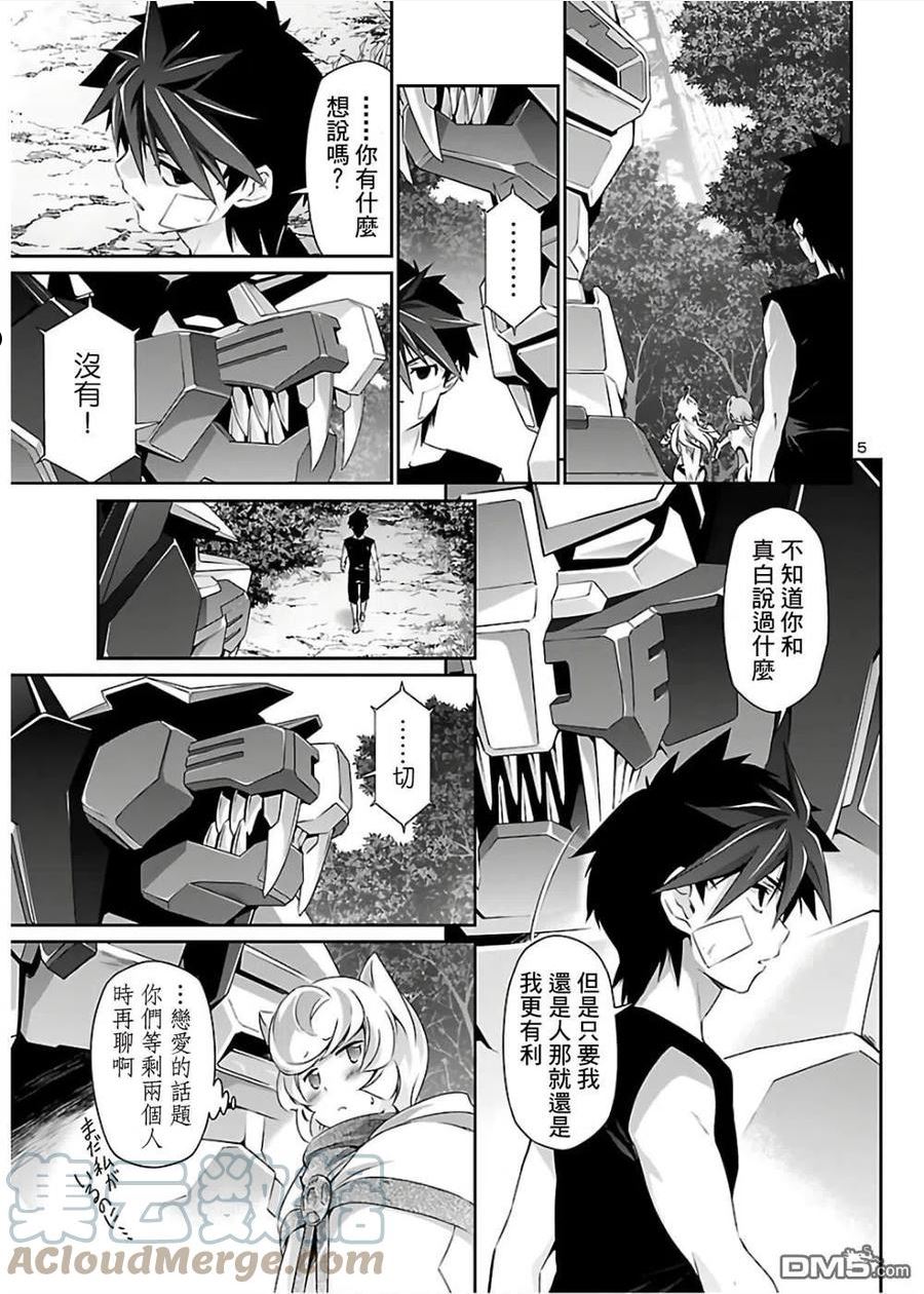 人狼机漫画,第40话5图
