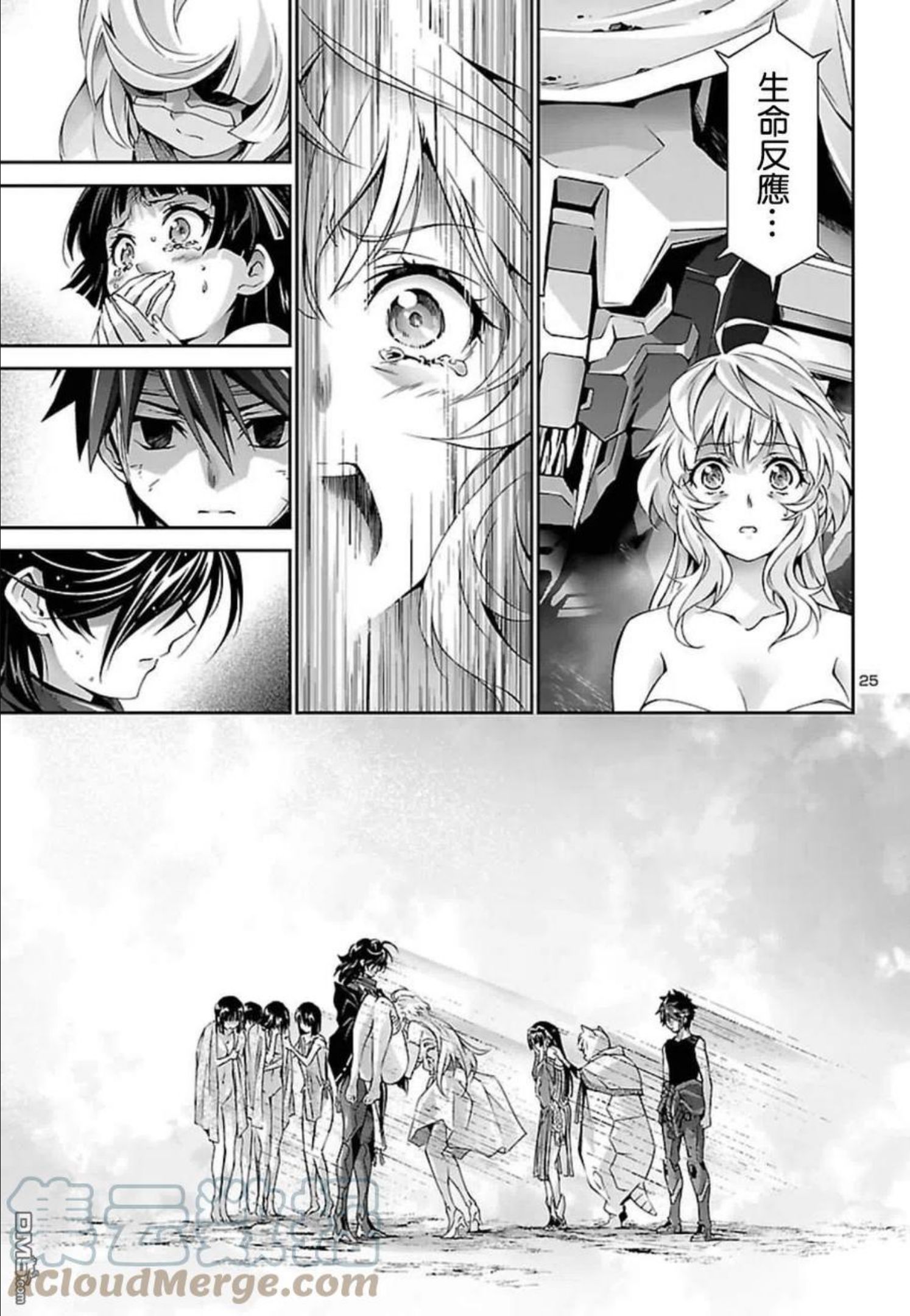 人狼机漫画,第26话5图