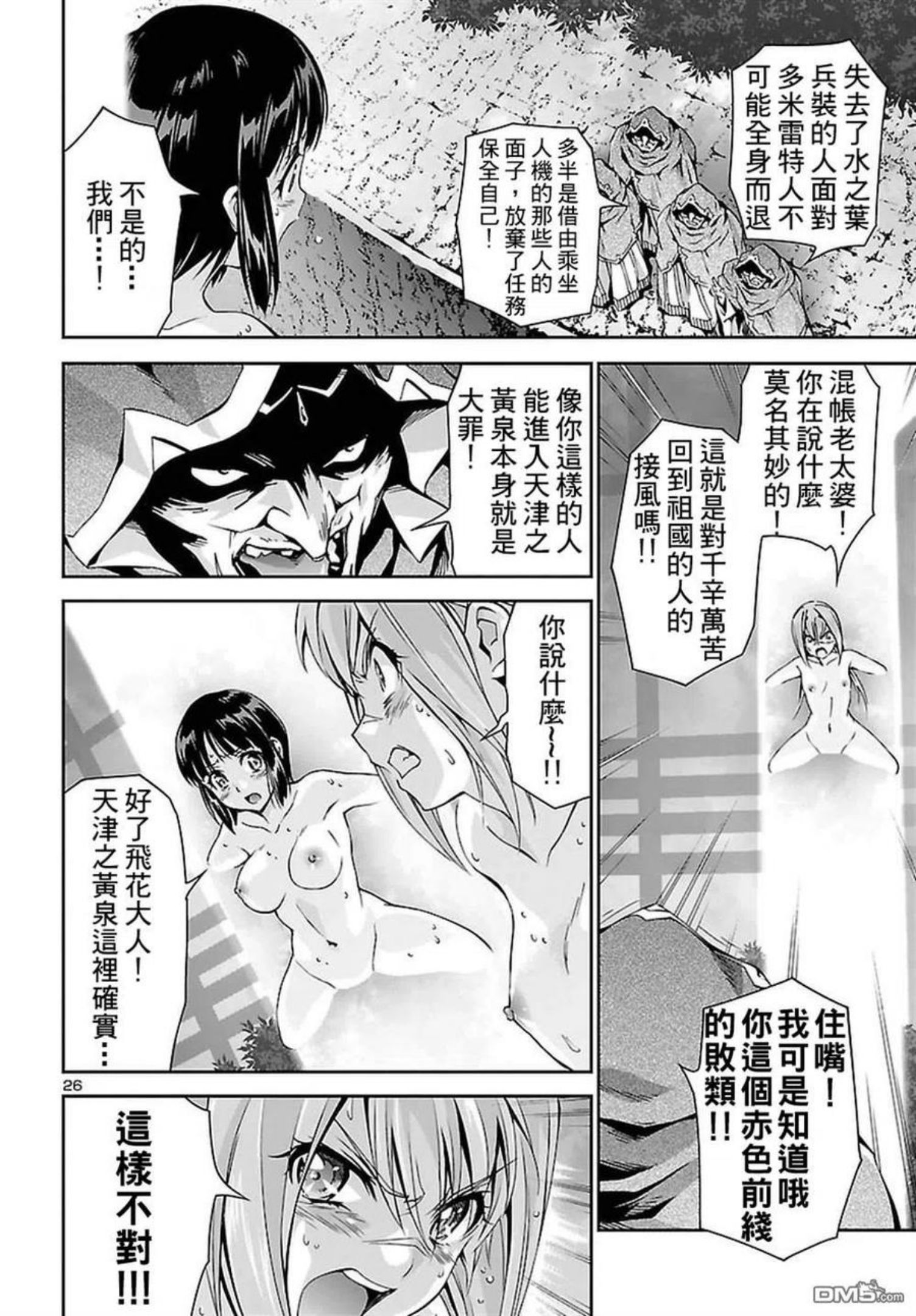 人狼机漫画,第23话 长老4图