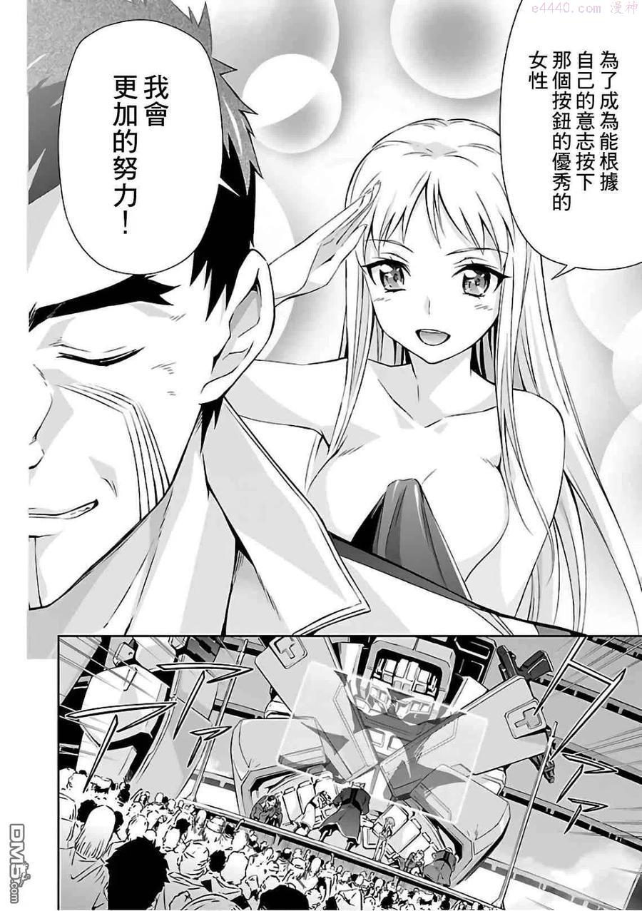 人狼机漫画,第19话2图