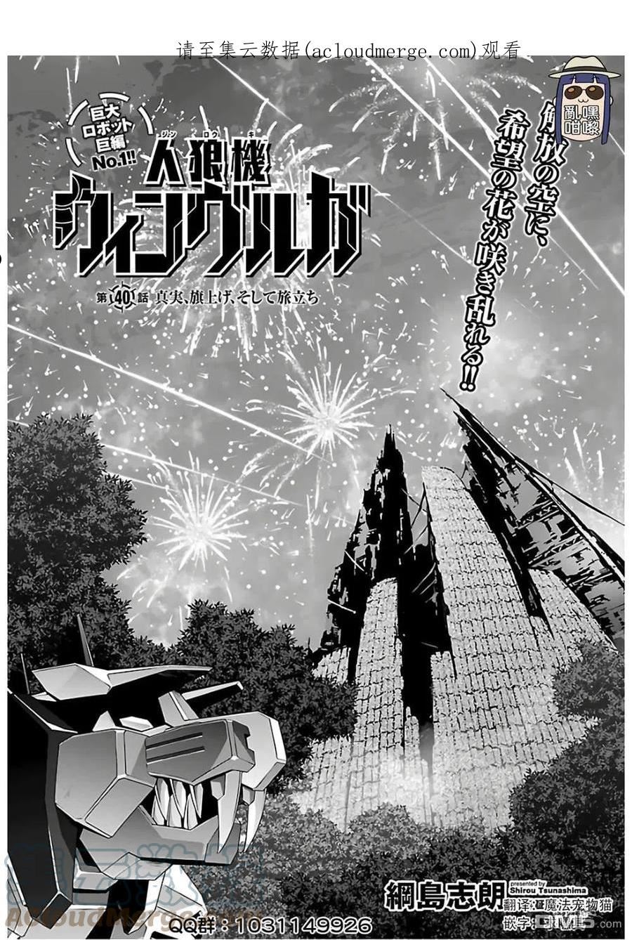 人狼机漫画,第40话1图