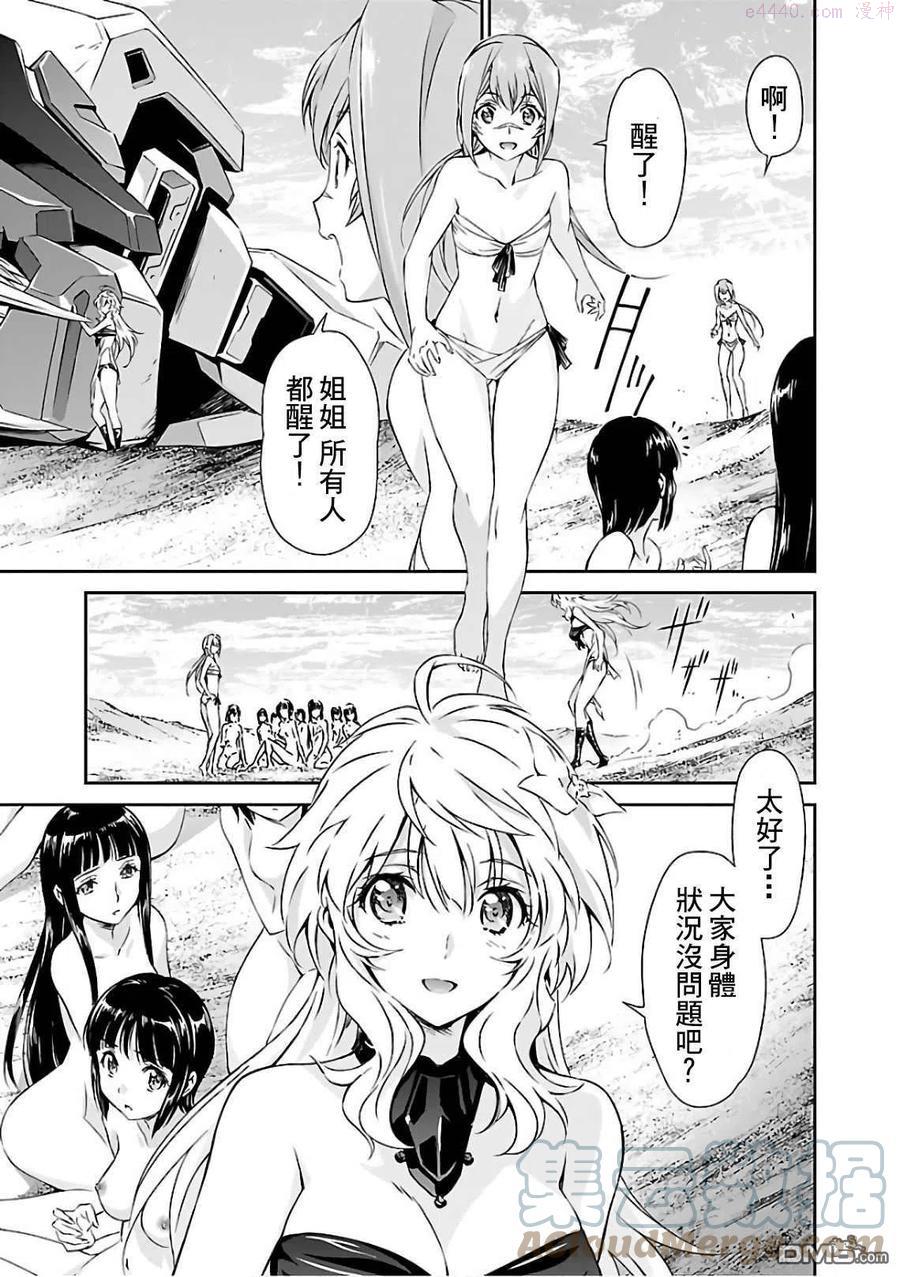 人狼机漫画,第16话3图