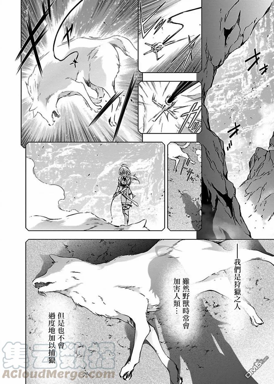 人狼机漫画,第1话 力量与愤怒2图
