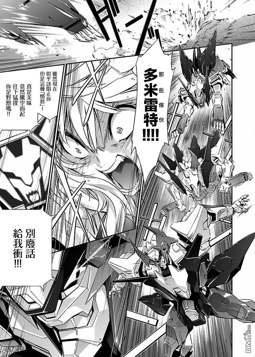 人狼机漫画,第3话 「新世界」与「反叛者」2图