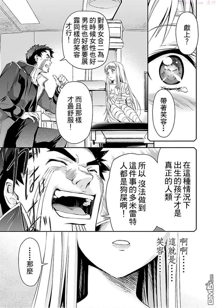 人狼机漫画,第18话4图