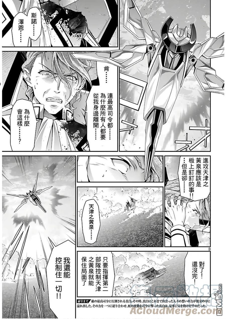 人狼机漫画,第38话3图