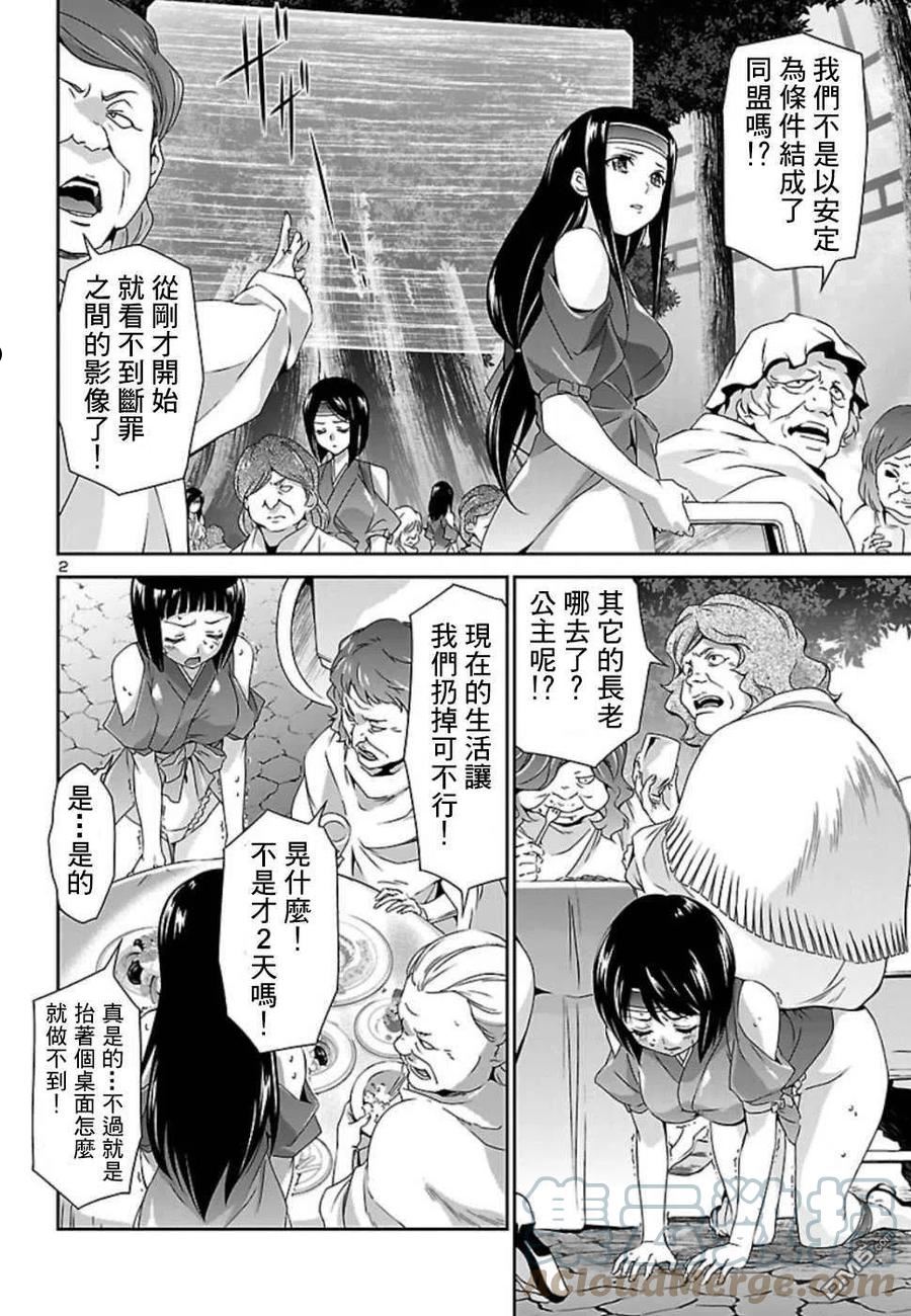 人狼机漫画,第32话3图