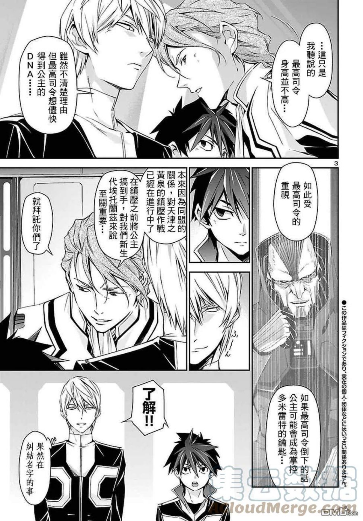 人狼机漫画,第24话 好嫌 杀意3图