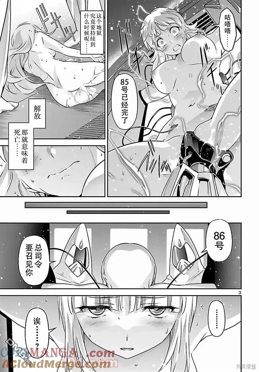 人狼机漫画,第52.5话3图