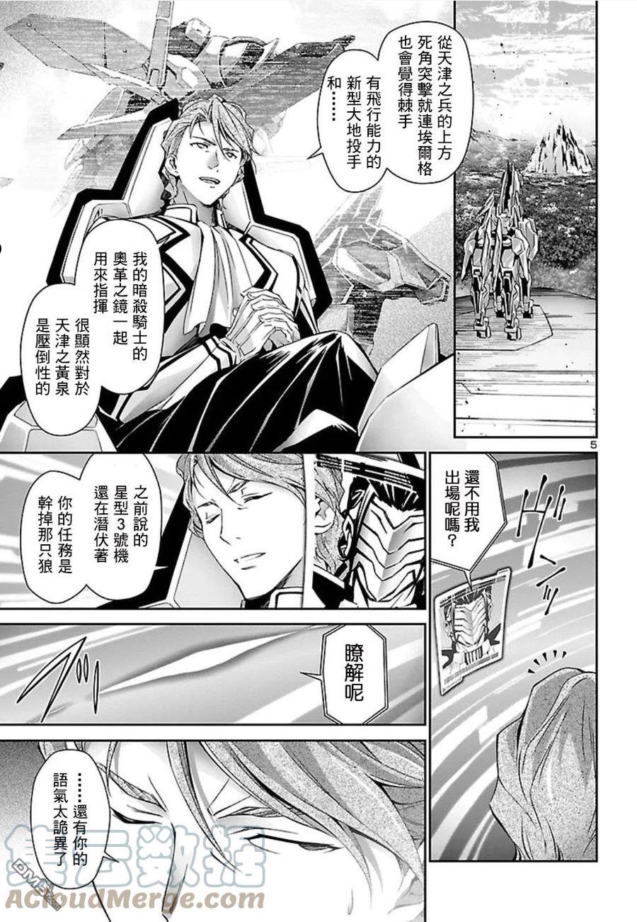 人狼机漫画,第28话5图